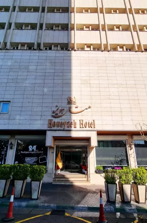 تخفیف هتل هویزه تهران